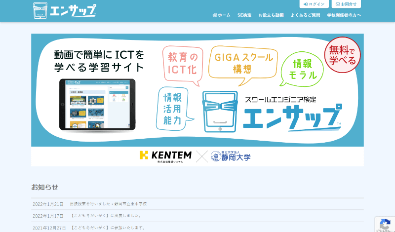 エンサップ